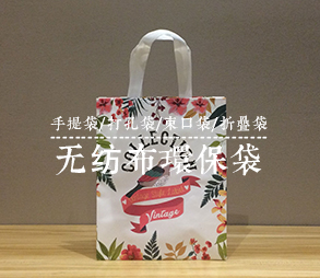 無紡布袋，環保袋，無紡布手提袋，無紡布購物袋，印袋堂